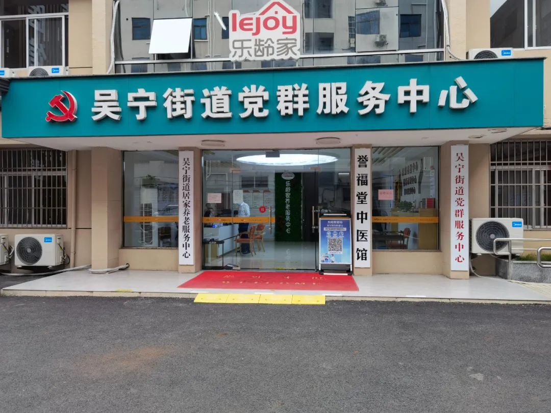 东阳吴宁街道乐龄家