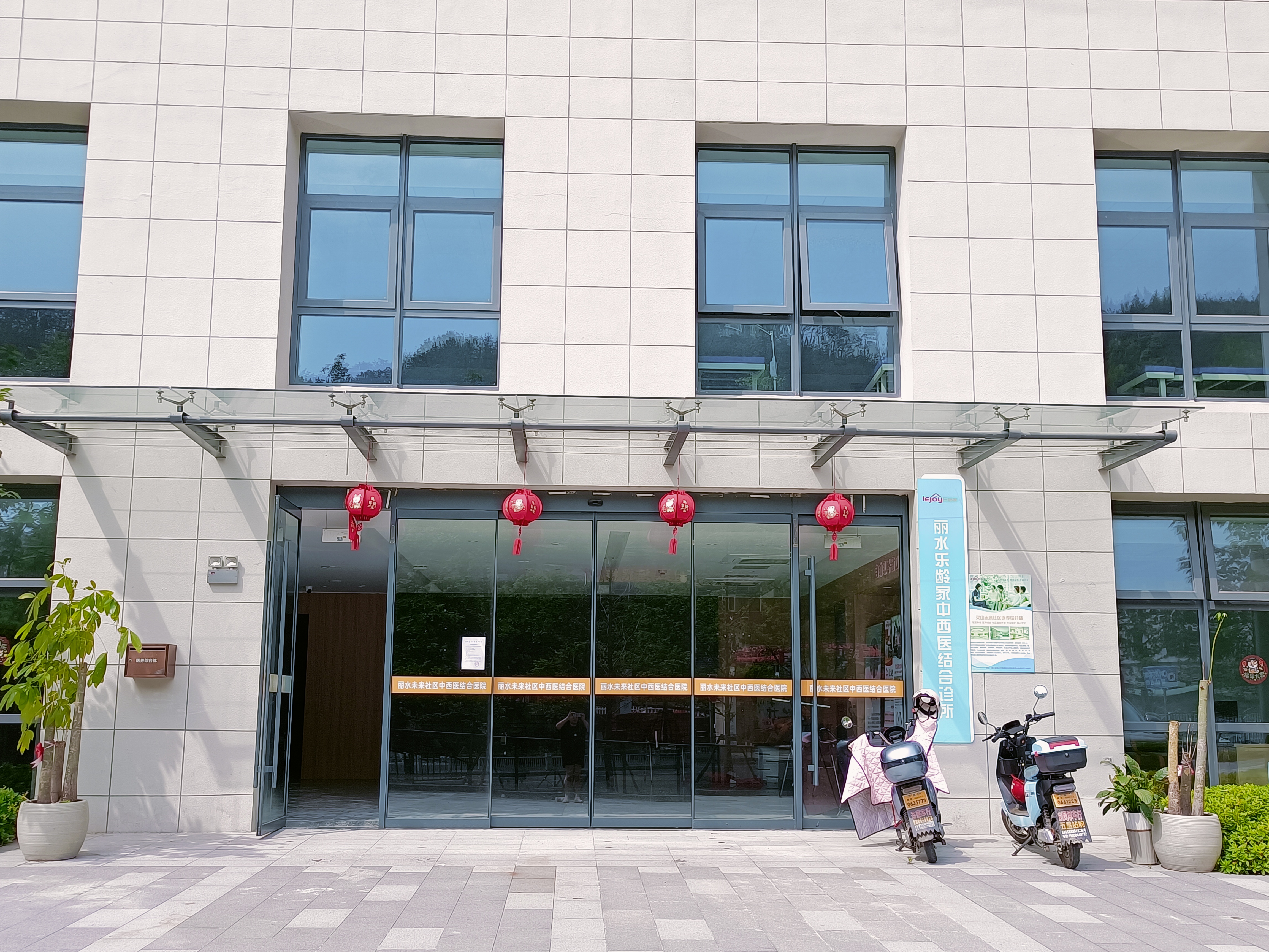 丽水中西医结合医院