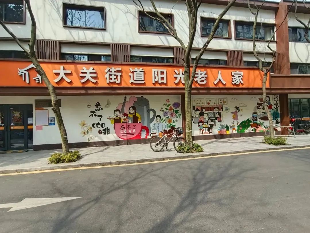 大关街道阳光老人家