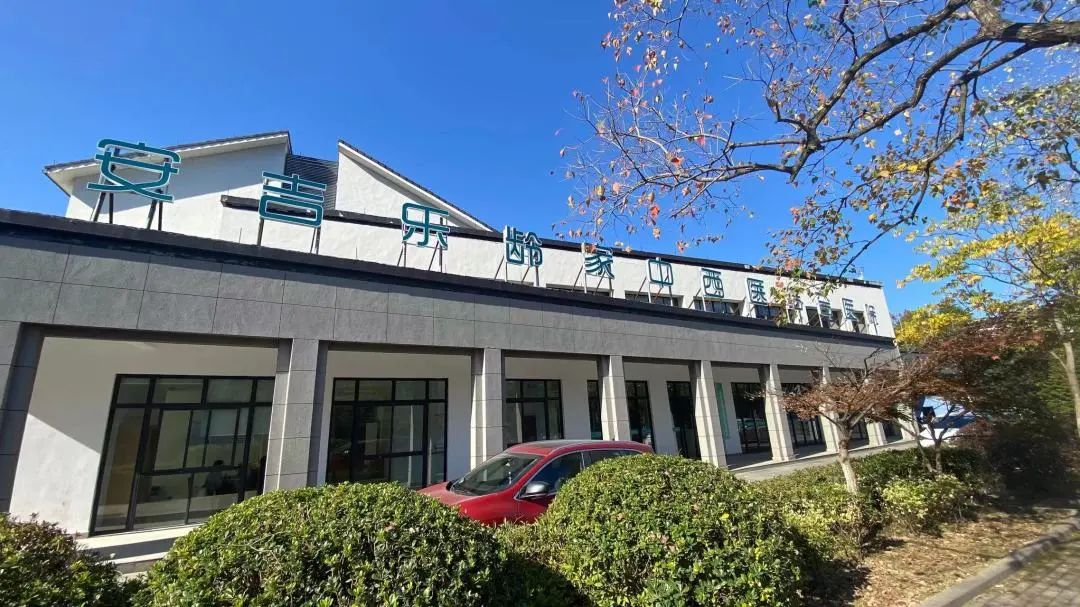 安吉中西医结合医院