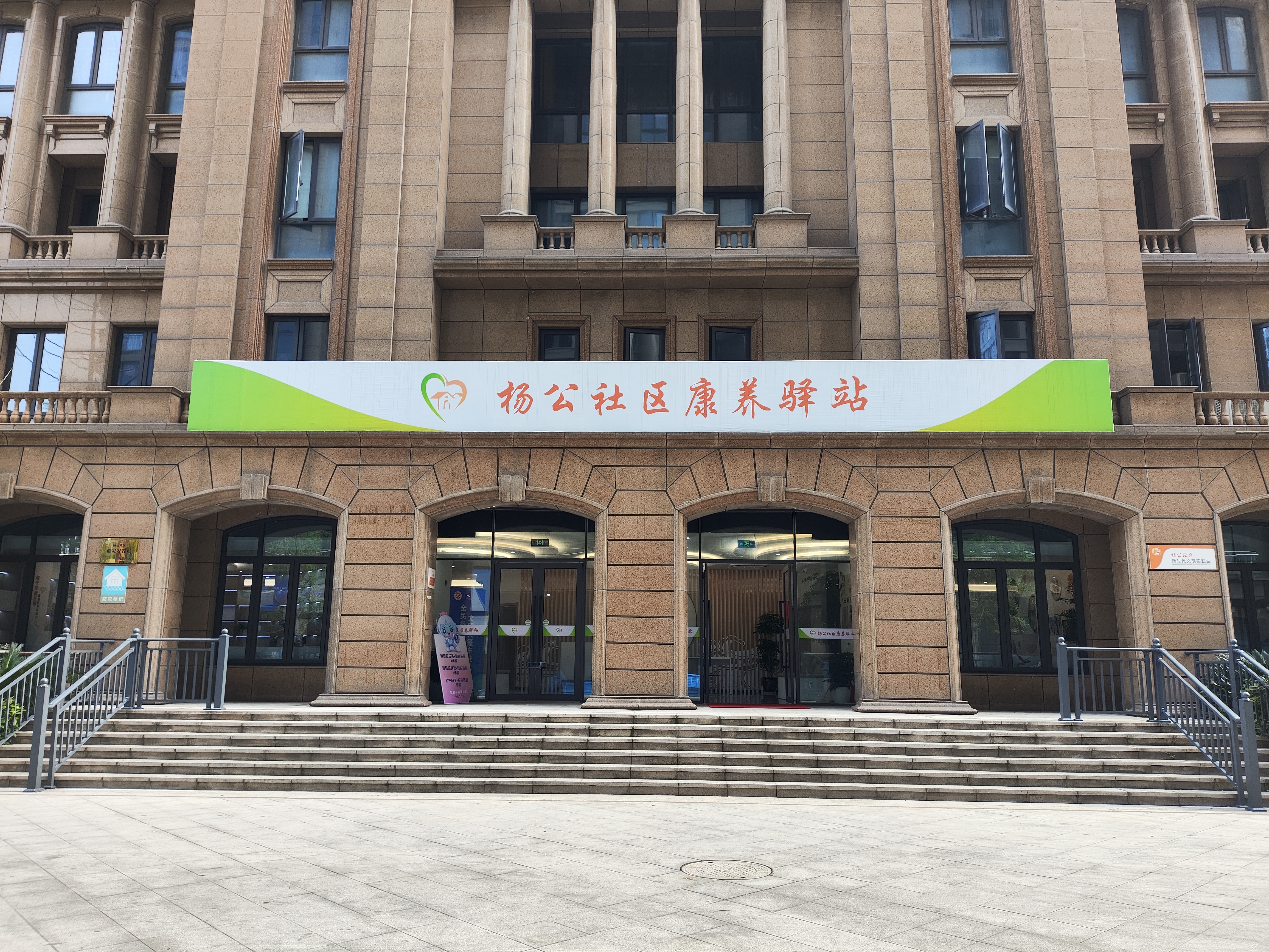 杨公社康养驿站