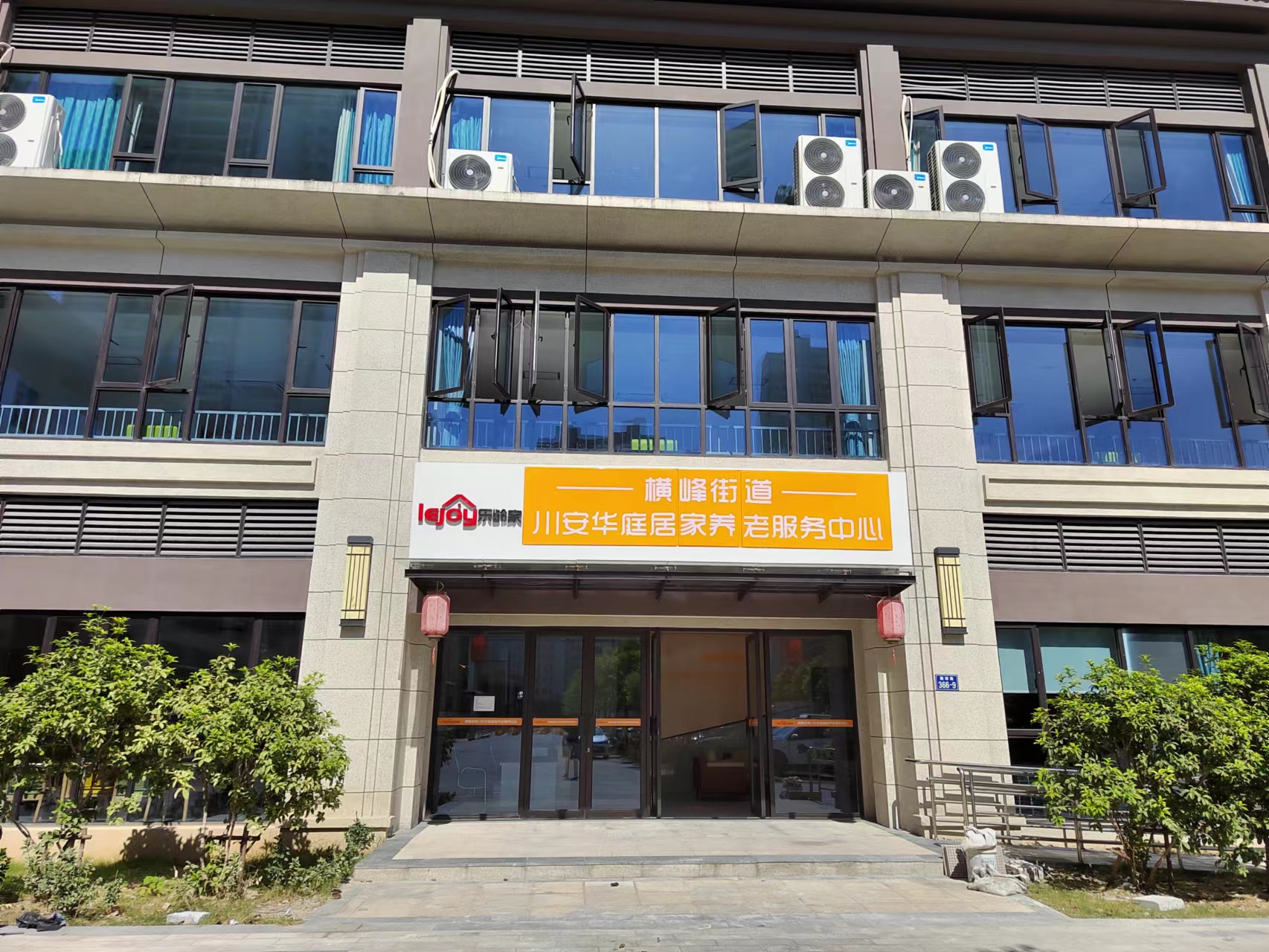 温岭横峰街道乐龄家