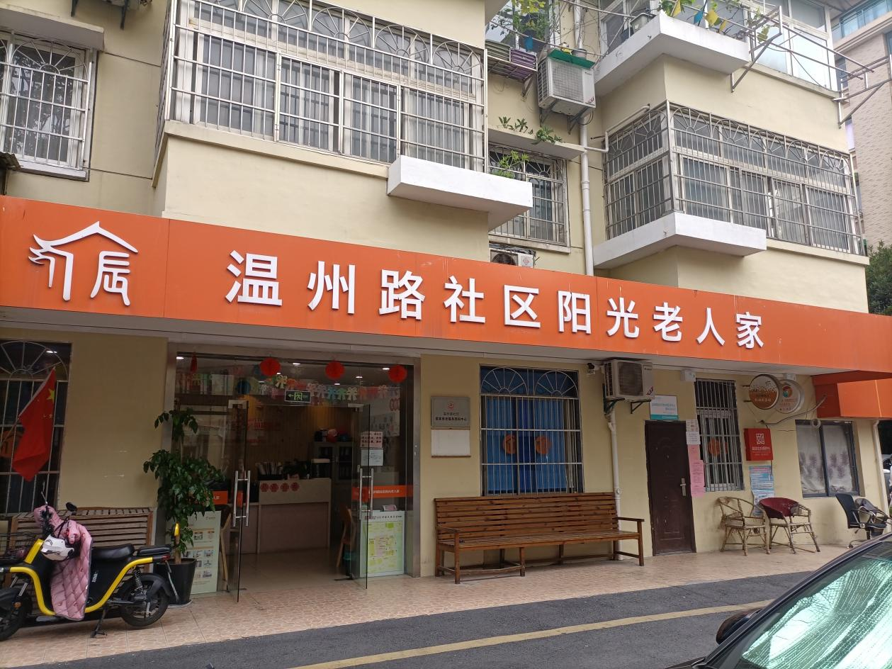 温州路社区
