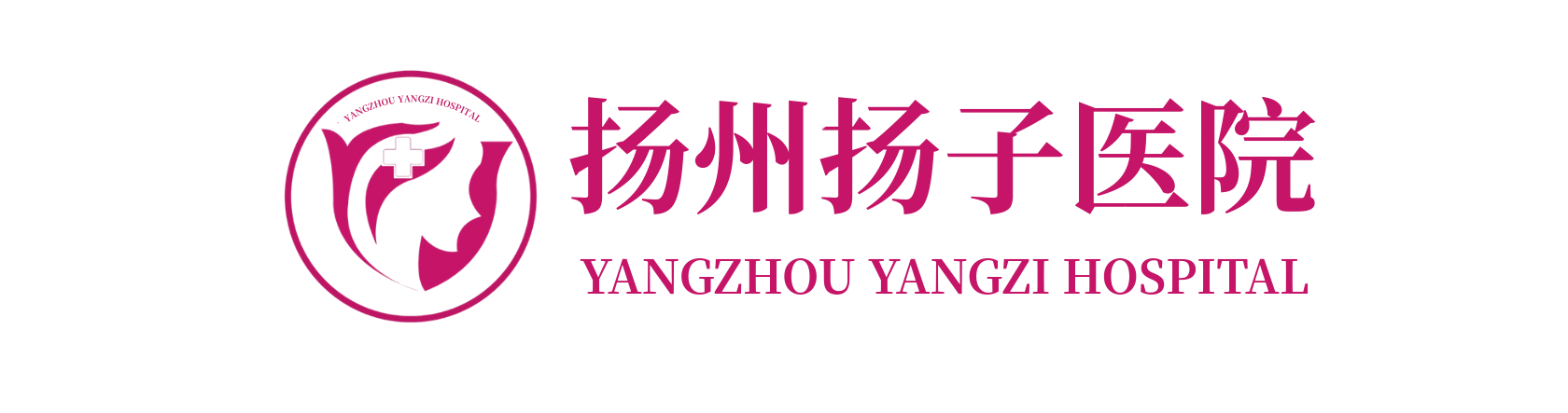 扬州扬子医院